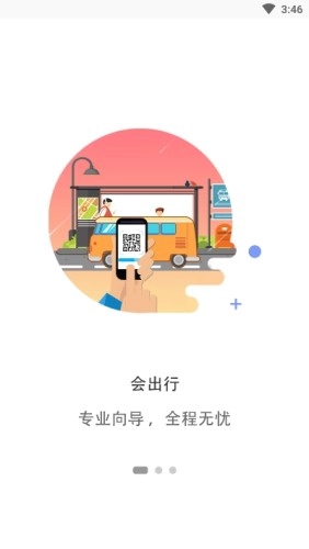 漯河公交手机正版图1