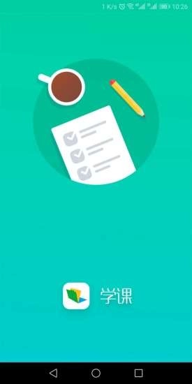 学课免费原版图4