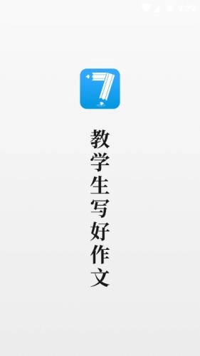 7步满分作文直装版图1