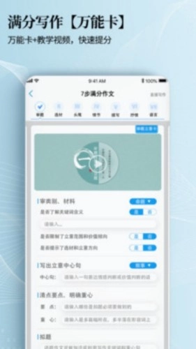 7步满分作文直装版图3