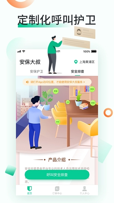 安保大叔官网版下载