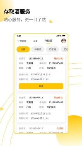 遇见服务端安卓直装版图1
