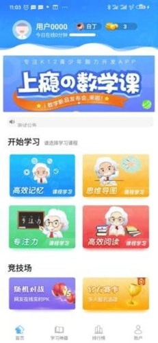 优异学最新免费版图1