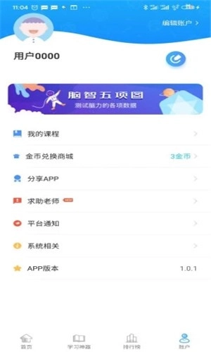 优异学最新免费版图4
