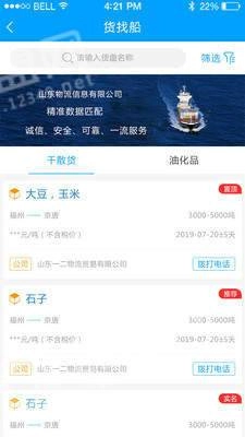 船多多安卓版图3