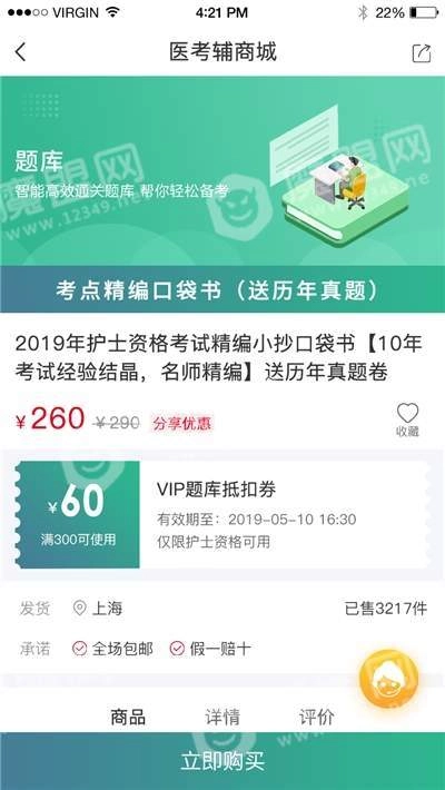 易考辅官方正版图3