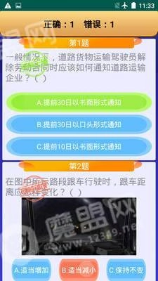 货运客运从业资格最新免费版图2