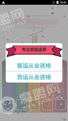 货运客运从业资格最新免费版图4