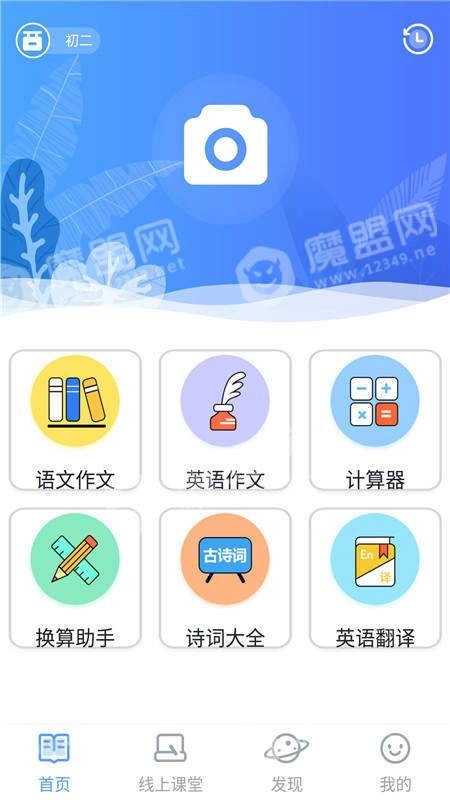 作业共享答案管家手机免费版图2