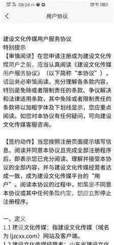 建设文化传媒通用版图4