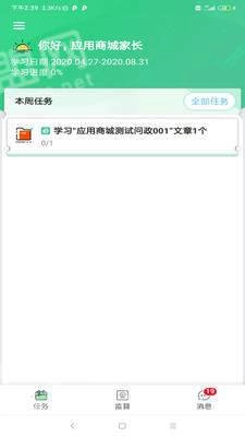未来学院家长版图3