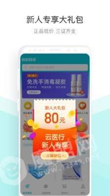 云医行(3)