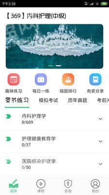 主管护师内科护理直装版图3