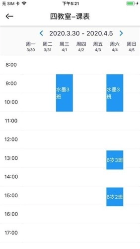 智慧校管家安卓免费版图2