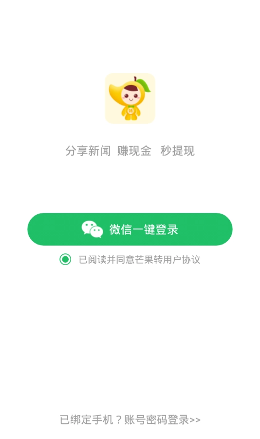 芒果转手机最新版图4