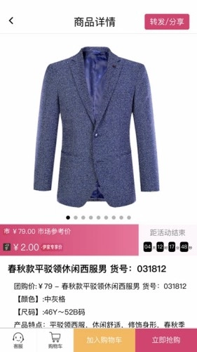 伊家精选官方版图2