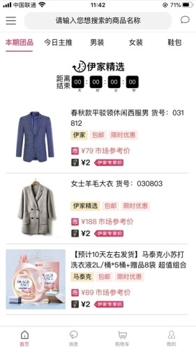 伊家精选官方版图3