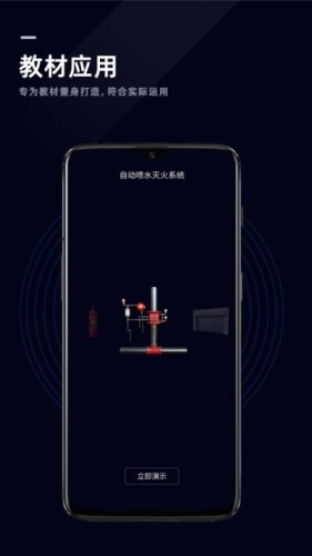 消防学谱平台安卓直装版图3