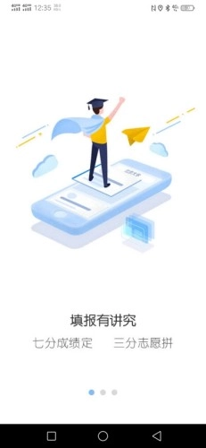 高考志愿直通车无广告版图1