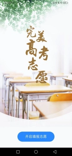 高考志愿直通车无广告版图3