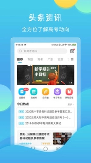 高考志愿直通车无广告版图4