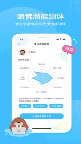 海洋爸爸手机免费版图4