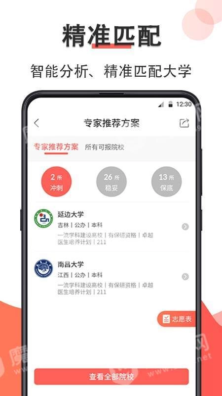高考志愿在线填报最新版图1