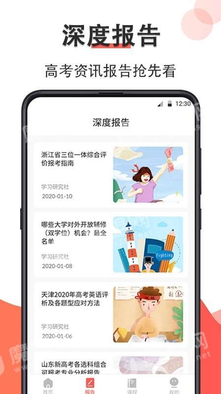 高考志愿在线填报最新版图2