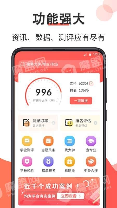 高考志愿在线填报最新版图3