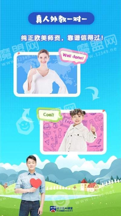阿卡索ai英语课堂手机正版图1