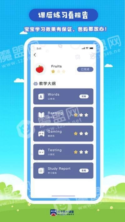 阿卡索ai英语课堂手机正版图3