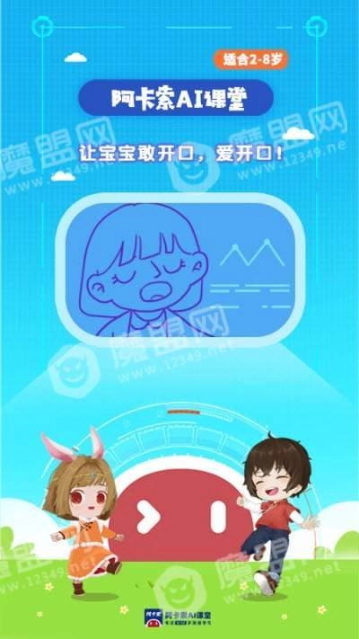 阿卡索ai英语课堂手机正版图4