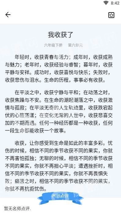 语文作文帮最新版图1