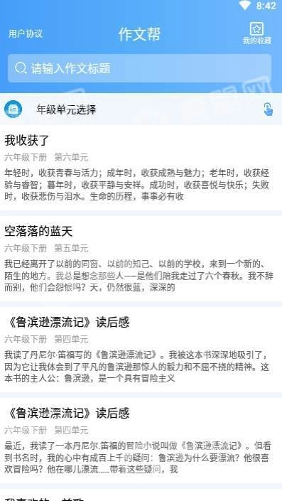 语文作文帮最新版图2