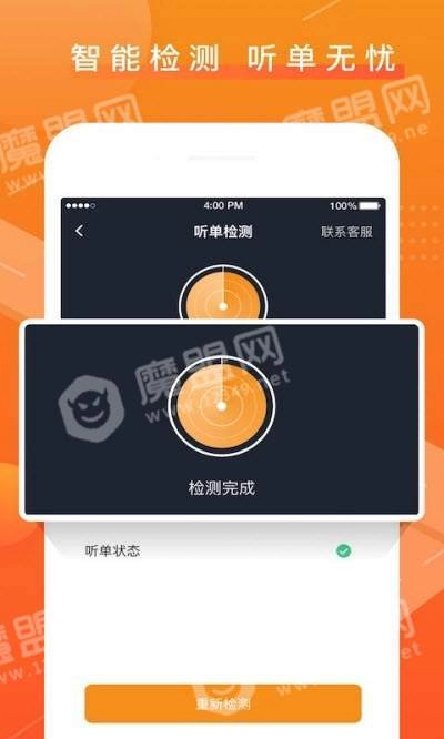 众至出行司机端直装版图1