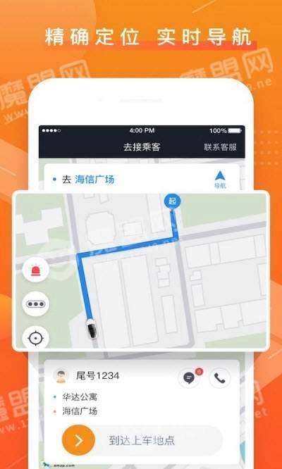 众至出行司机端直装版图2