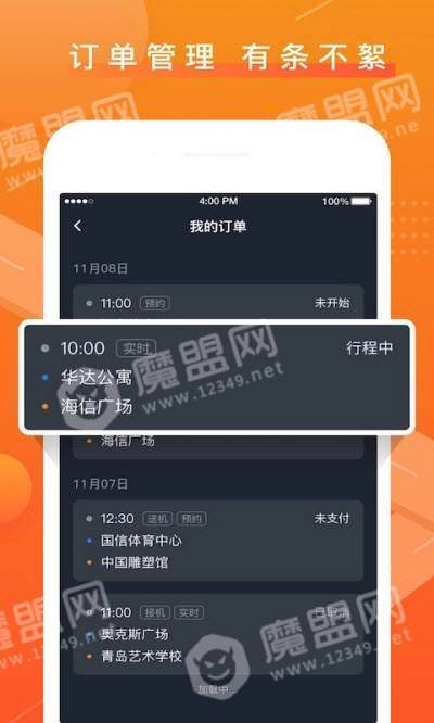 众至出行司机端直装版图3