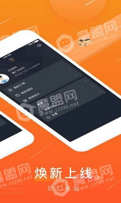 众至出行司机端直装版图4