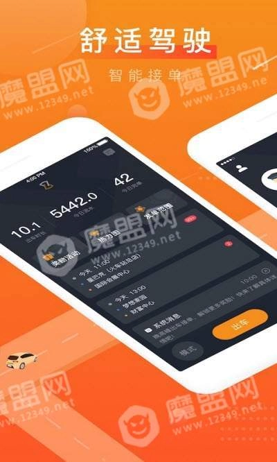 众至出行司机端直装版图5