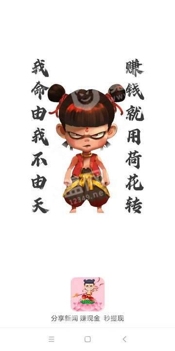 哪吒赚官方版图3