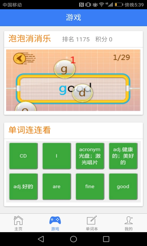 新概念英语单词同步学最新版图2