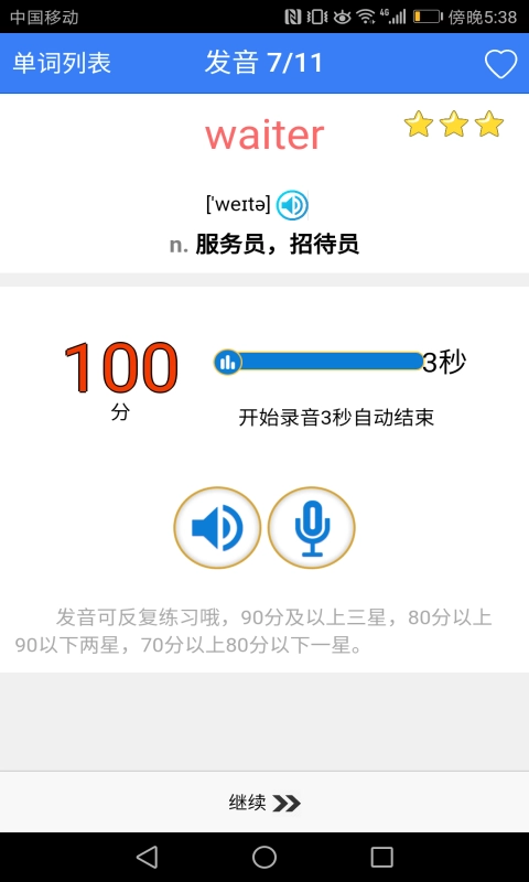 新概念英语单词同步学最新版图4
