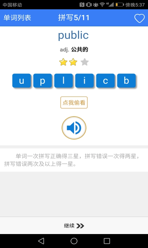 新概念英语单词同步学最新版图5