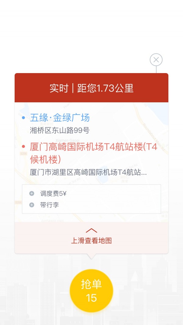 稳稳出行司机端(2)