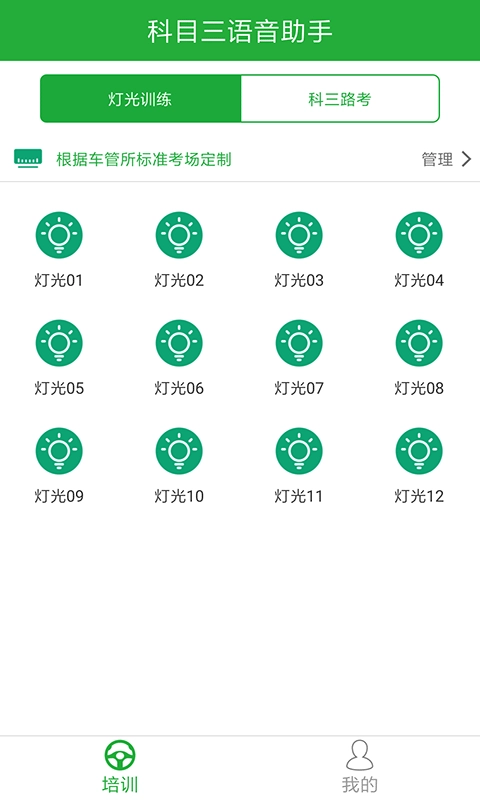 驾培教练直装版图2