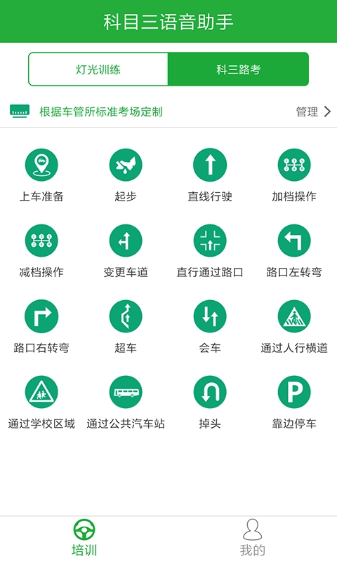 驾培教练直装版图3