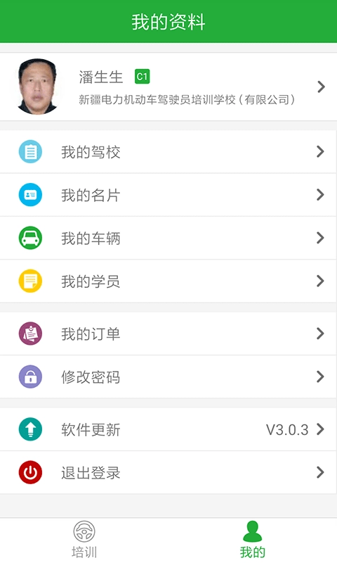 驾培教练直装版图4