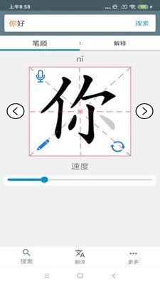 中文笔顺手机正版图2