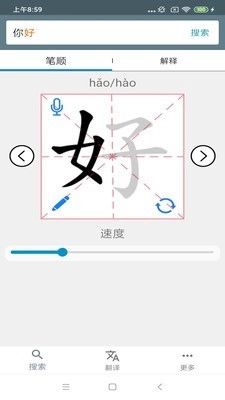 中文笔顺手机正版图3