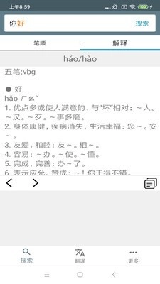 中文笔顺手机正版图4